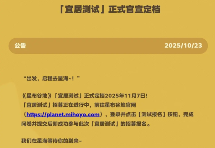 星布谷地测试服怎么进不去 星布谷地手游测试服进不去解决办法