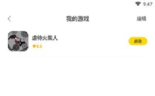 闪玩助手怎么拦截广告弹窗 闪玩助手拦截广告弹窗步骤