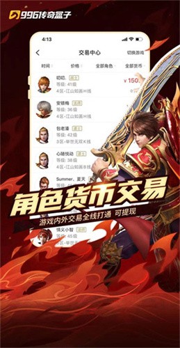 996传奇盒子截图1