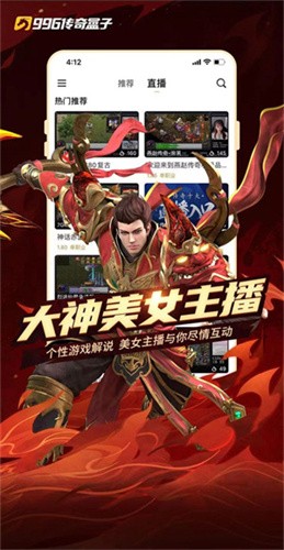 996传奇盒子截图2