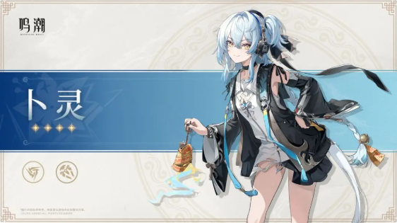 鸣潮卜灵技能是什么 鸣潮卜灵技能介绍