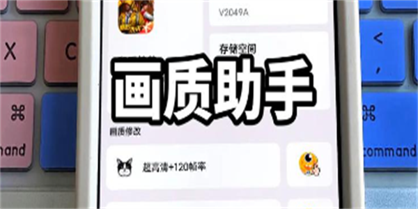 画质助手软件推荐