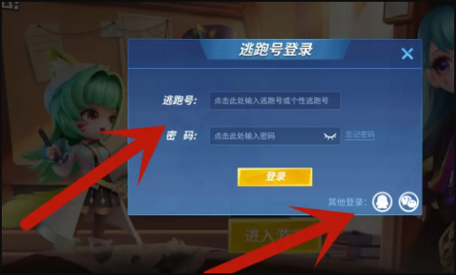 逃跑吧少年怎么切换账号 逃跑吧少年切换账号方法