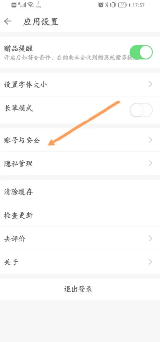 叮咚买菜怎么使用指纹支付 叮咚买菜添加指纹支付步骤