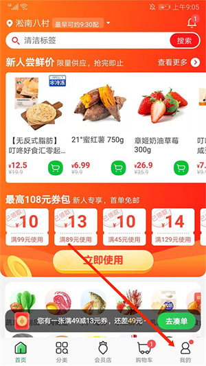 叮咚买菜怎么使用指纹支付 叮咚买菜添加指纹支付步骤