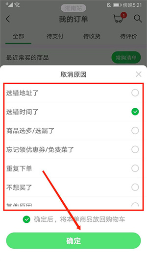 叮咚买菜怎么使用指纹支付 叮咚买菜添加指纹支付步骤