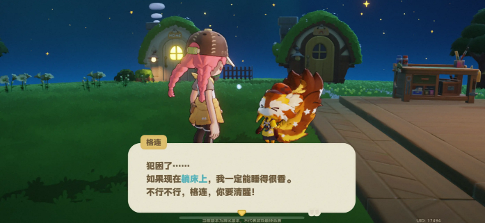 星布谷地怎么睡觉 星布谷地睡觉操作说明