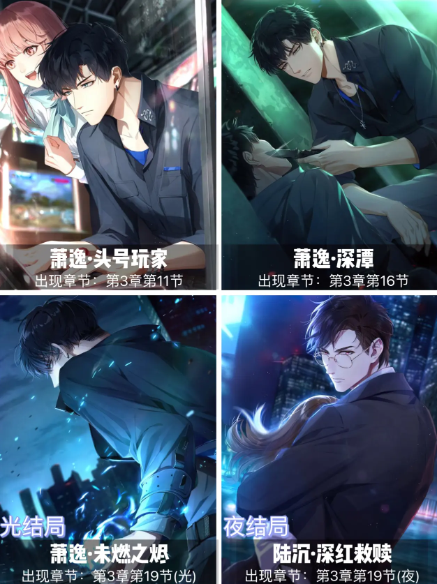 光与夜之恋光结局和夜结局的区别 光与夜之恋光结局和夜结局对应男主