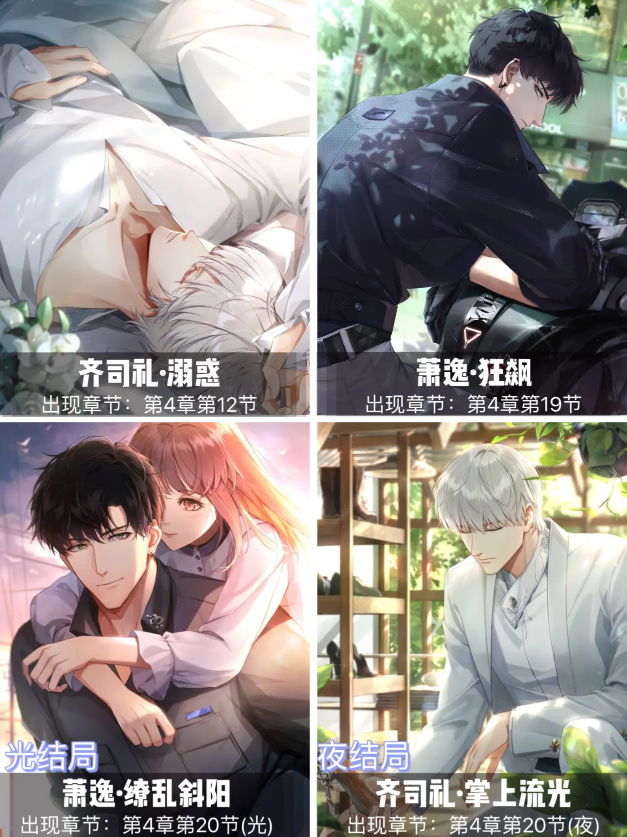 光与夜之恋光结局和夜结局的区别 光与夜之恋光结局和夜结局对应男主