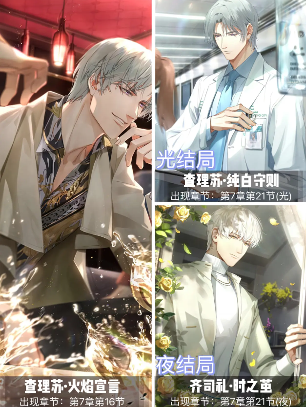 光与夜之恋光结局和夜结局的区别 光与夜之恋光结局和夜结局对应男主