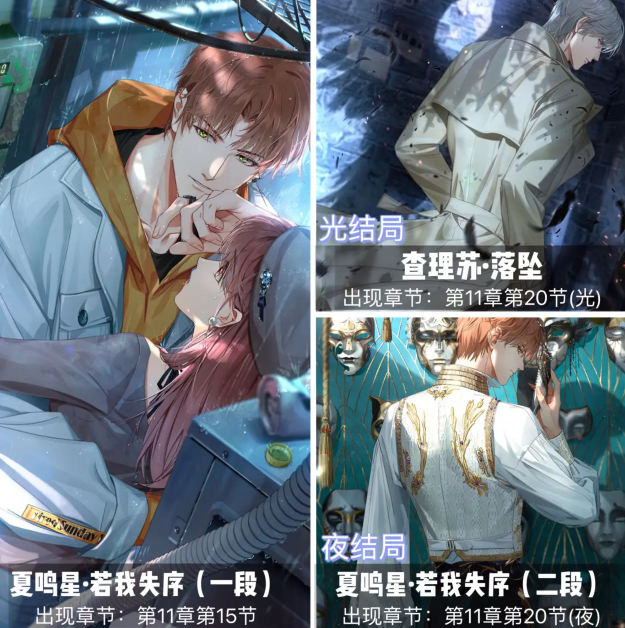 光与夜之恋光结局和夜结局的区别 光与夜之恋光结局和夜结局对应男主