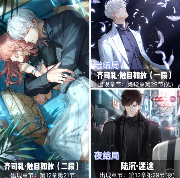 光与夜之恋光结局和夜结局的区别 光与夜之恋光结局和夜结局对应男主