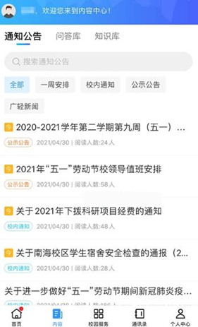 广轻智慧校园3.0