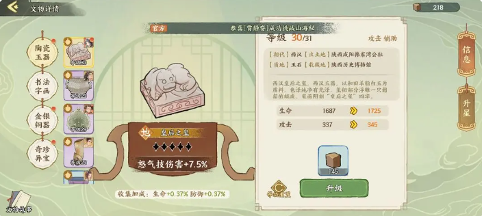 华夏绘世录各配队怎么配文物 华夏绘世录各配队搭配的文物内容一览