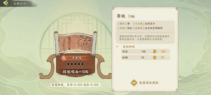 华夏绘世录各配队怎么配文物 华夏绘世录各配队搭配的文物内容一览