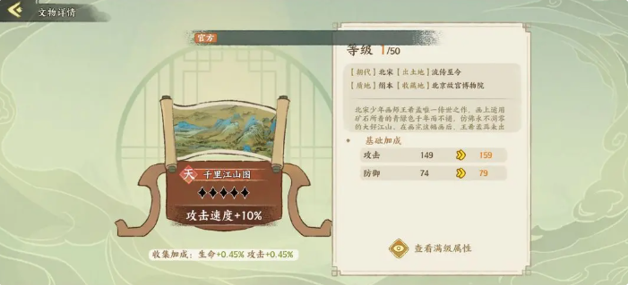 华夏绘世录各配队怎么配文物 华夏绘世录各配队搭配的文物内容一览