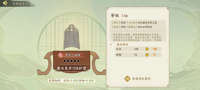 华夏绘世录各配队怎么配文物 华夏绘世录各配队搭配的文物内容一览