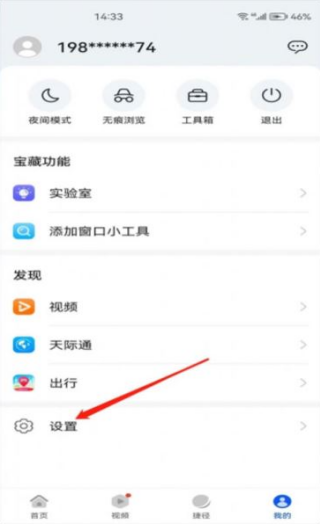 华为浏览器怎么关闭开屏广告 华为浏览器开屏广告关闭设置方法