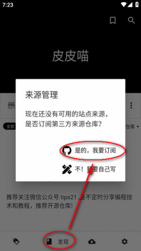 皮皮喵怎么订阅仓库 皮皮喵订阅仓库方法