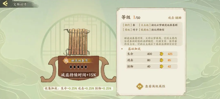 华夏绘世录各配队怎么配文物 华夏绘世录各配队搭配的文物内容一览