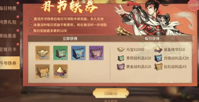 百战群英丹书铁券如何获取 百战群英丹书铁券获取方法分享