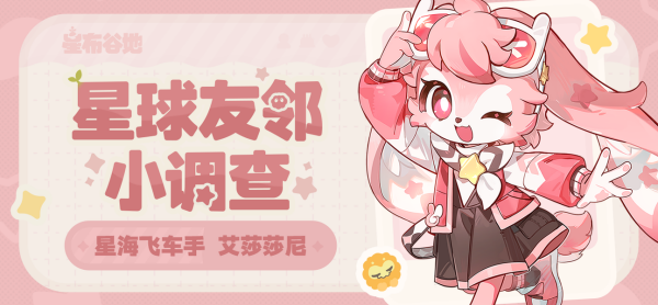 星布谷地艾莎莎尼玩法思路有哪些 星布谷地艾莎莎尼玩法攻略