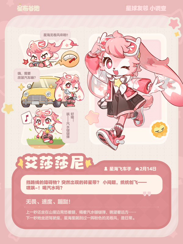 星布谷地艾莎莎尼玩法思路有哪些 星布谷地艾莎莎尼玩法攻略