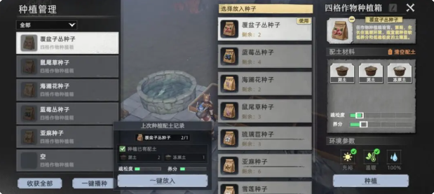 荒原曙光种子种田适应配方内容详情一览