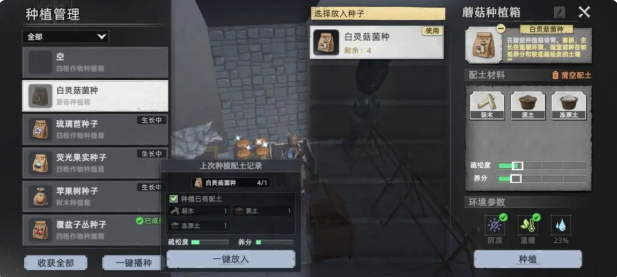 荒原曙光种子种田适应配方内容详情一览