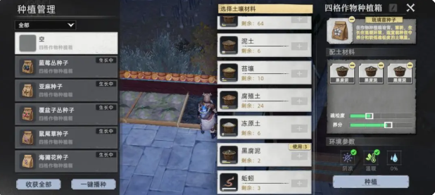 荒原曙光种子种田适应配方内容详情一览