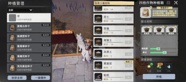 荒原曙光种子种田适应配方内容详情一览