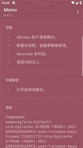 momo环境检测截图1