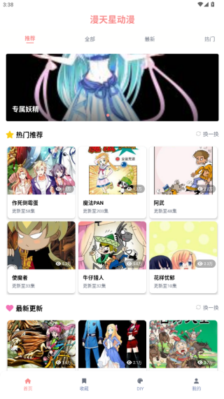 漫天星怎么下载漫画 漫天星缓存漫画方法