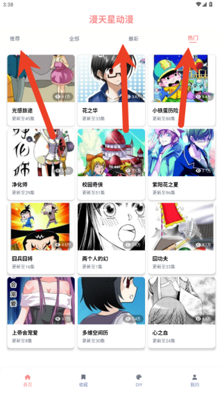 漫天星怎么下载漫画 漫天星缓存漫画方法