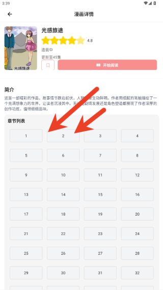 漫天星怎么下载漫画 漫天星缓存漫画方法