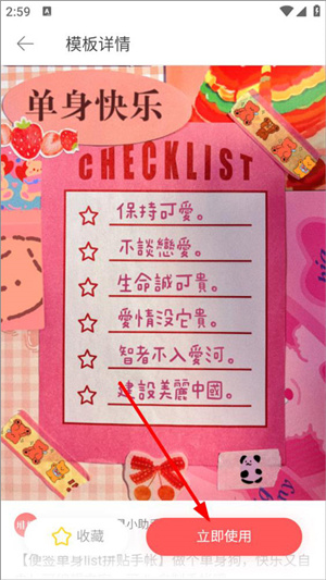 堆糖怎么取消收藏 堆糖收藏取消方法