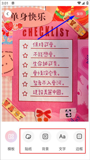 堆糖怎么取消收藏 堆糖收藏取消方法