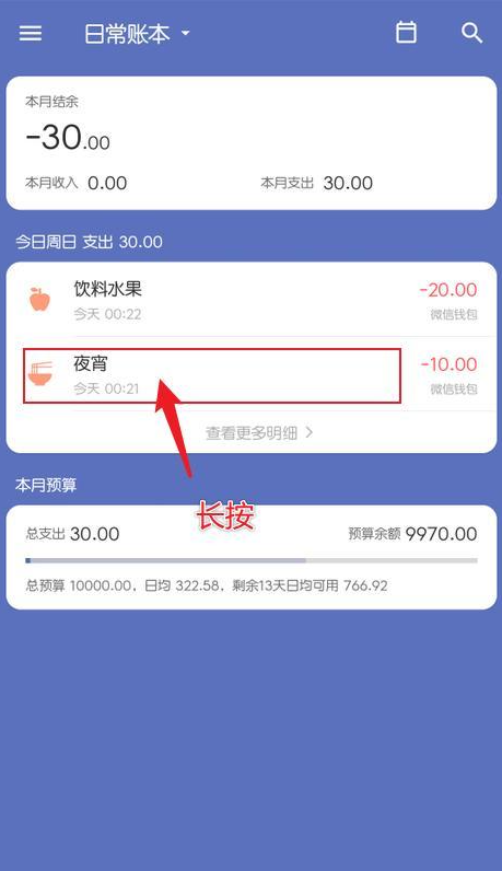 小星记账怎么删除记录 小星记账删除记录步骤