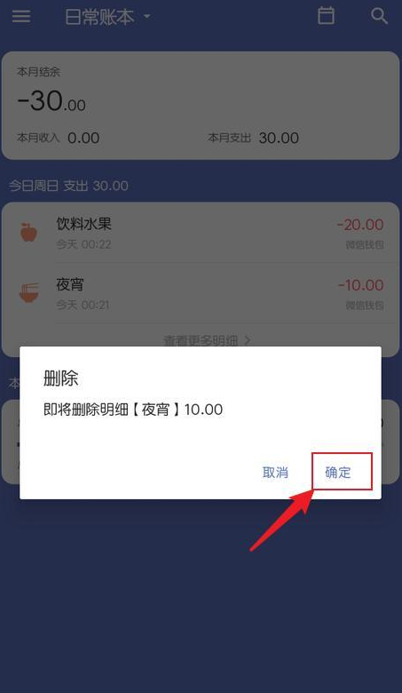 小星记账怎么删除记录 小星记账删除记录步骤