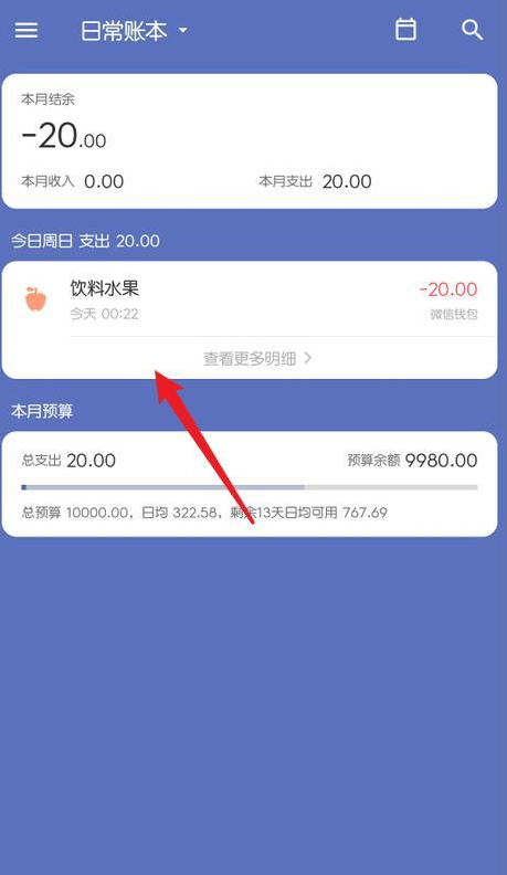 小星记账怎么删除记录 小星记账删除记录步骤