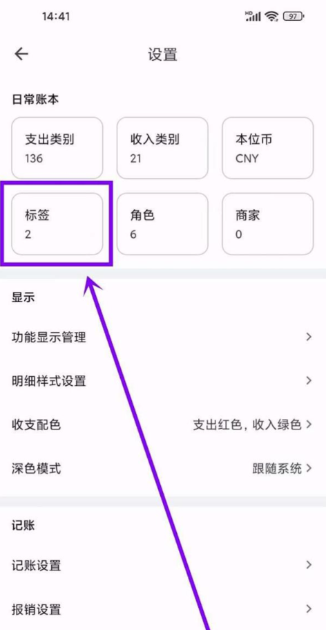 小星记账怎么删除记录 小星记账删除记录步骤