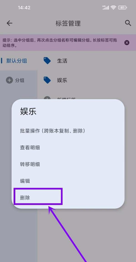 小星记账怎么删除记录 小星记账删除记录步骤
