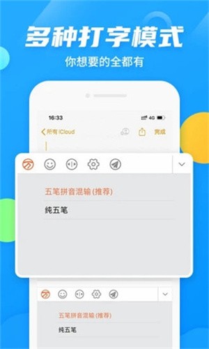 万能五笔输入法截图1