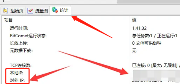 比特彗星下载速度太慢怎么解决0 比特彗星下载速度为0怎么办