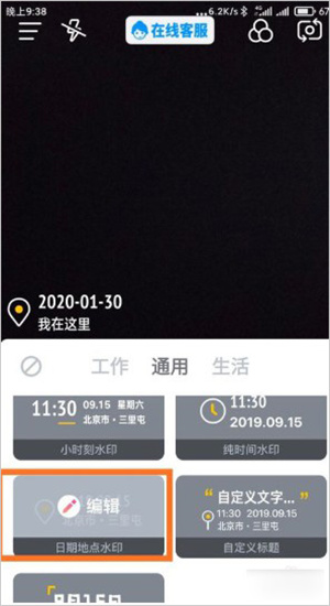 今日水印相机如何修改时间和地点 今日水印相机修改时间和地点方法