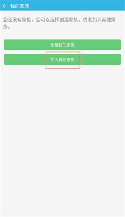 软天空怎么加入家族 软天空加入家族步骤