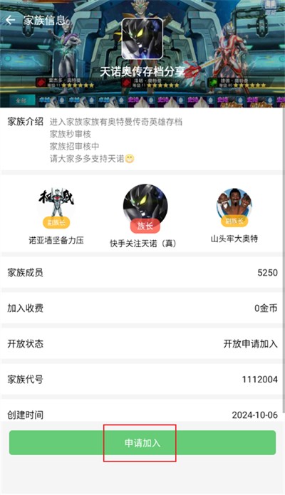 软天空怎么加入家族 软天空加入家族步骤