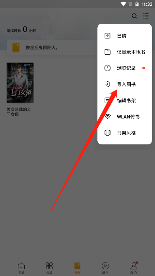 多看阅读怎么导入本地书籍 多看阅读导入本地书籍方法