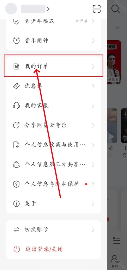 网易云音乐下载怎么转成mp3 如何将网易云下载的音乐转成mp3