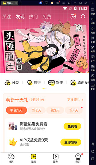 快看漫画怎么自动播放漫画弹幕 快看漫画自动播放漫画弹幕设置方法
